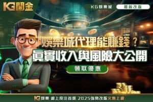 娛樂城代理能賺錢